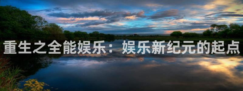 天辰娱乐地址：重生之全能娱乐：娱乐新纪元的起点